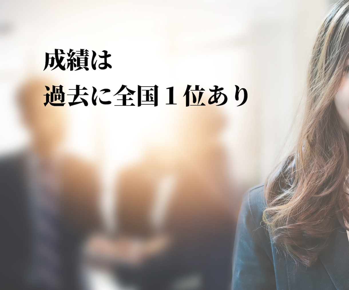 キャリコン＆営業職の方★ロープレ練習台します 営業トーク、キャリコン、カウンセリング、セミナー講師の練習 イメージ3