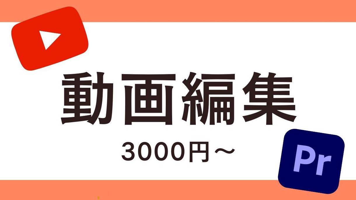 動画編集承ります 迅速かつ丁寧な編集をいたします イメージ1