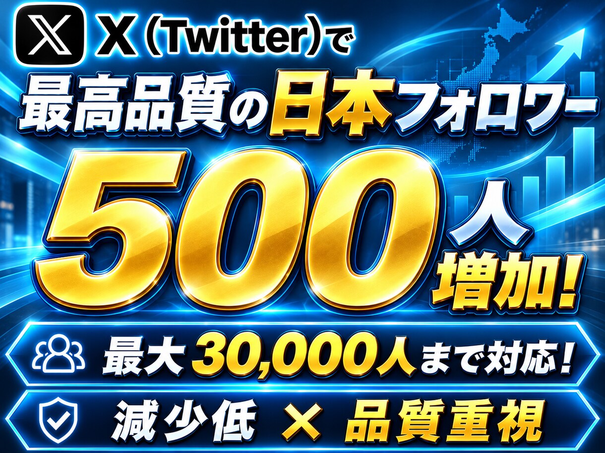 Twitterを拡散し日本人フォロワーを増やします X日本人フォロワー増加！最大30,000人対応可能！ イメージ6