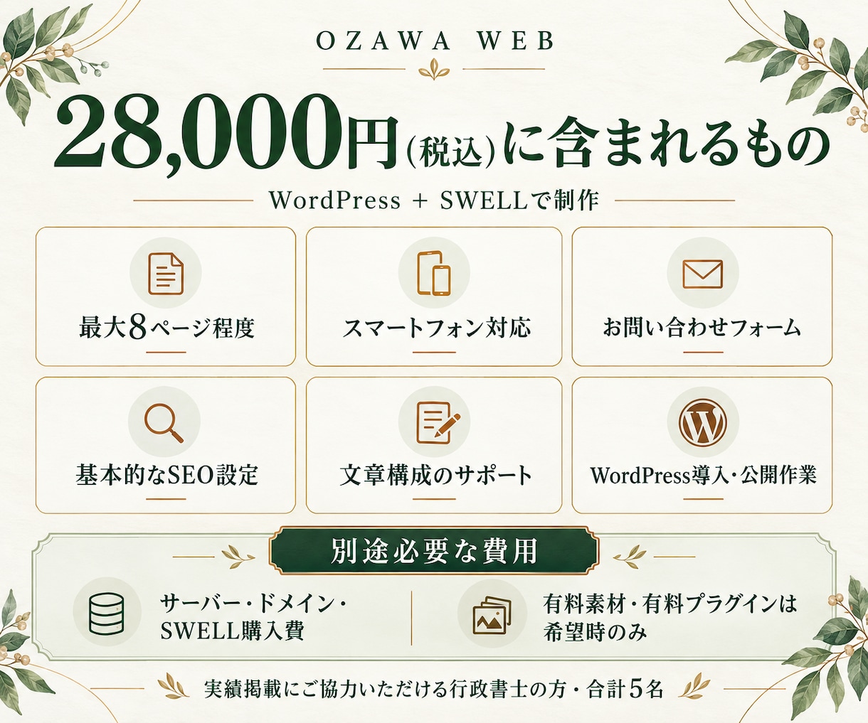 行政書士専門｜WordPressでHPを制作します 実績掲載OKの方限定｜SWELLで開業HPを制作 イメージ4