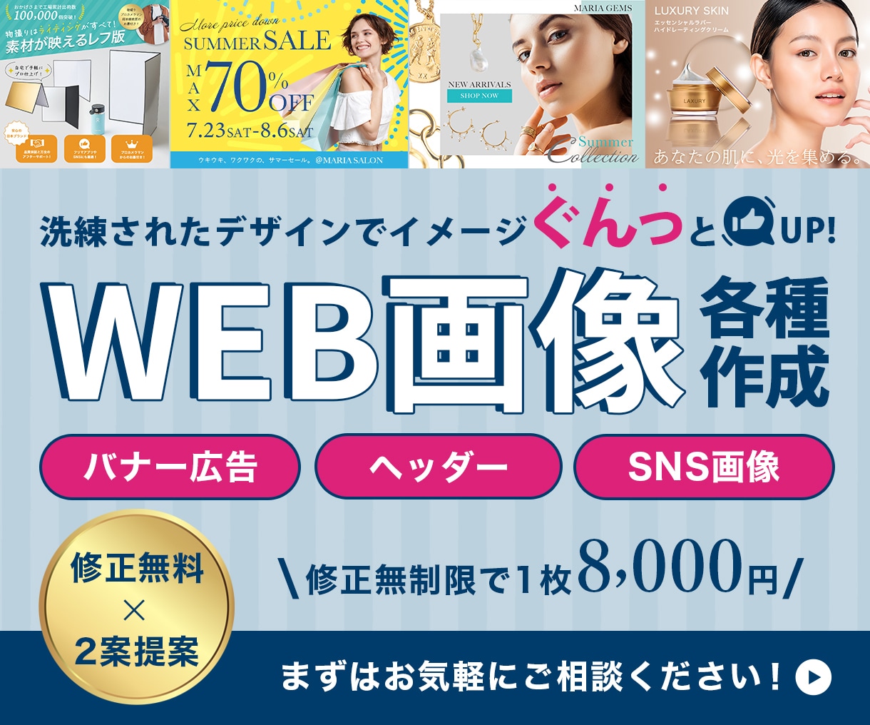 全サイズ【8000円】高品質なWEB画像作成します 修正無制限！格安にておしゃれなデザインをご提供します イメージ1