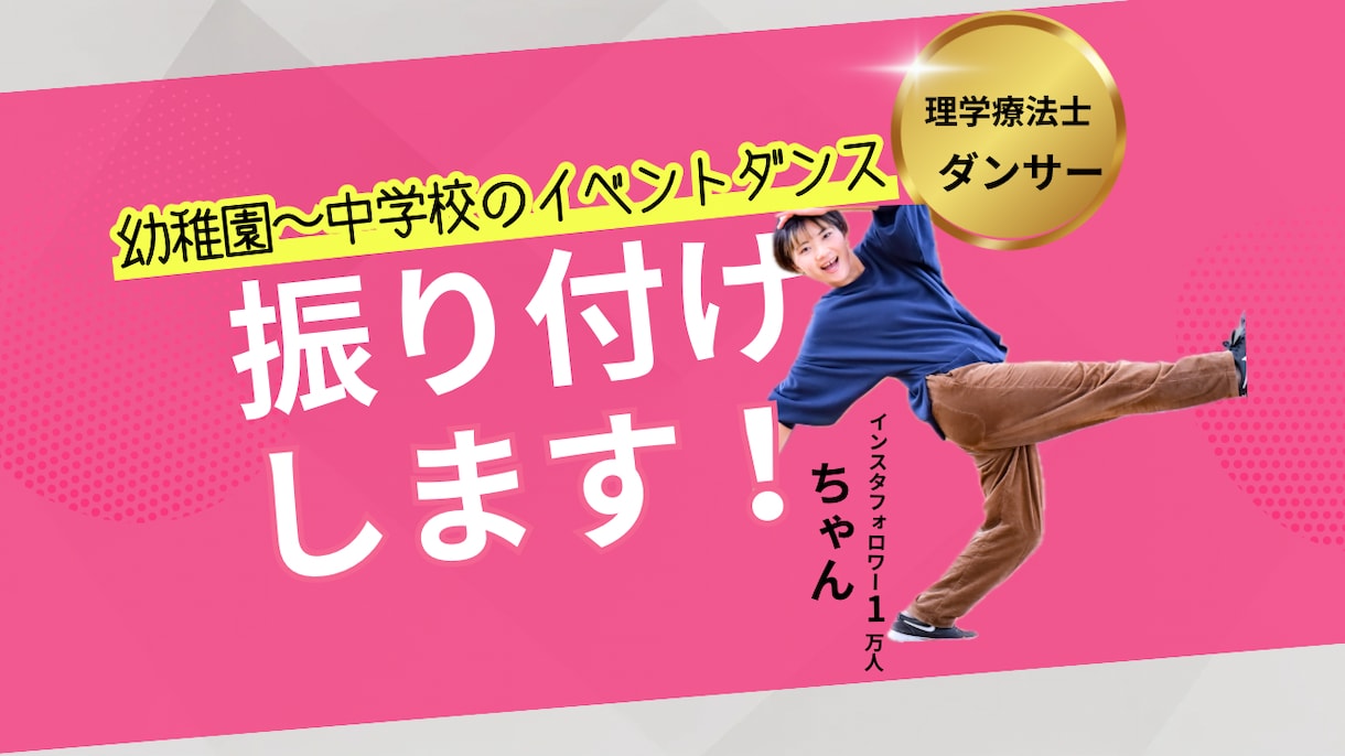 保育園〜中学校のイベントの振り付けします 運動会、発表会、文化祭など振り付けに困っている方ぜひどうぞ！ イメージ1
