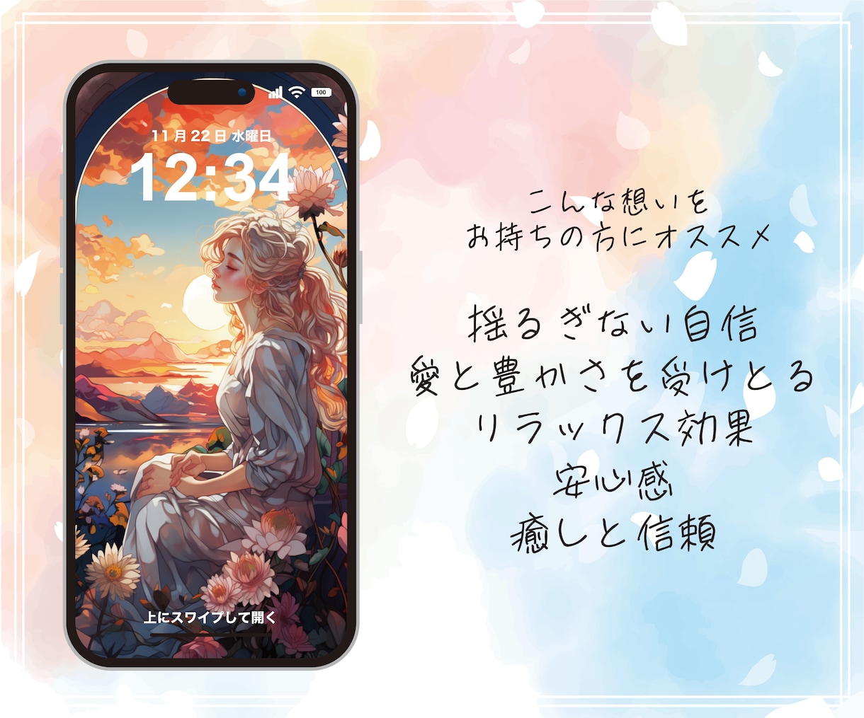 開運！お守り待受画像をお届けします 自分軸をつくるお守り待受画像画像「セルフラブ」 イメージ3