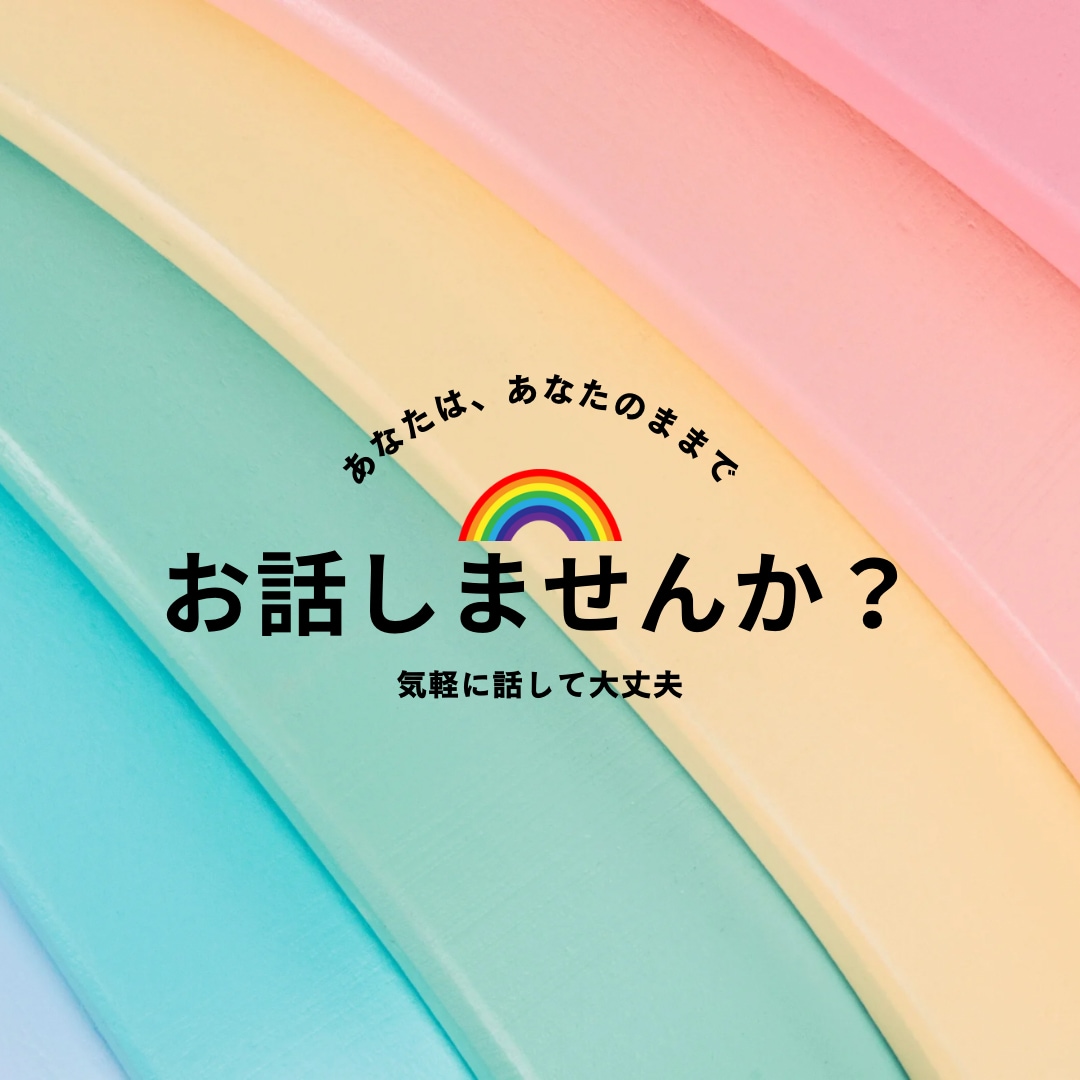 私はバイセクシャルです。ご興味がある方お話します どんな些細なお話でも優しくお伺いいたします^_^ イメージ2