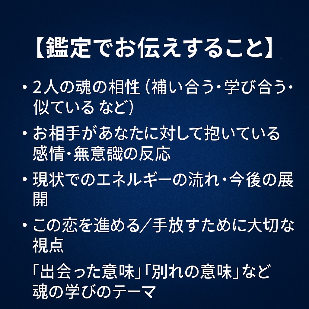 2人の魂の運命のご縁かどうかをリーディングします 彼とのご縁・未来・本質を“魂レベル”で読み解きます イメージ4