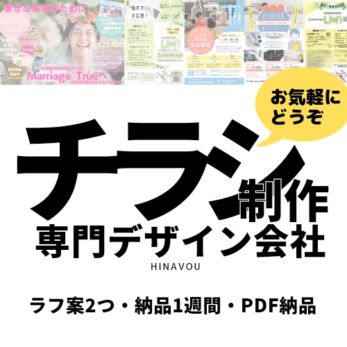 価格以上に満足出来るチラシを作ります 5000円でチラシつくります！イメージを形にしましょう！ イメージ1