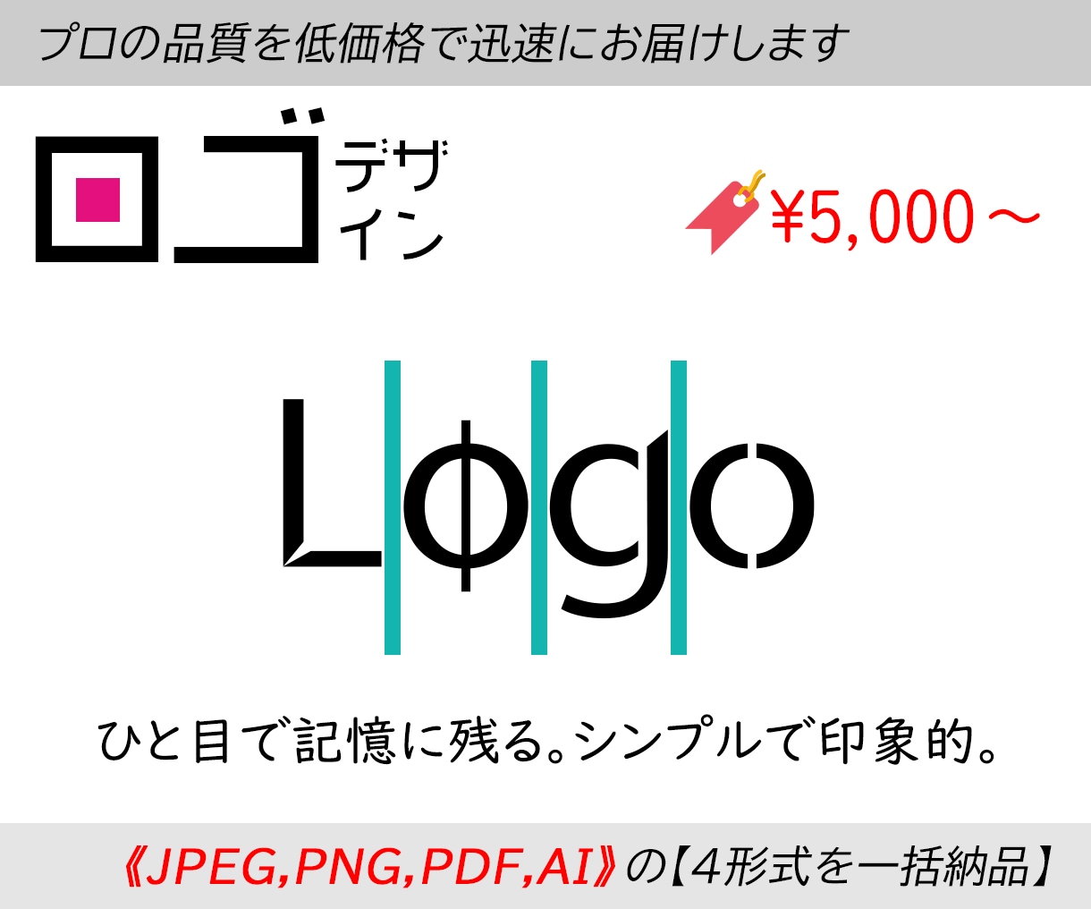 デザイン・編集のプロが低価格でロゴデザイン承ります ちゃんとしたロゴが欲しいけどお金はかけたくない、という方に。 イメージ1