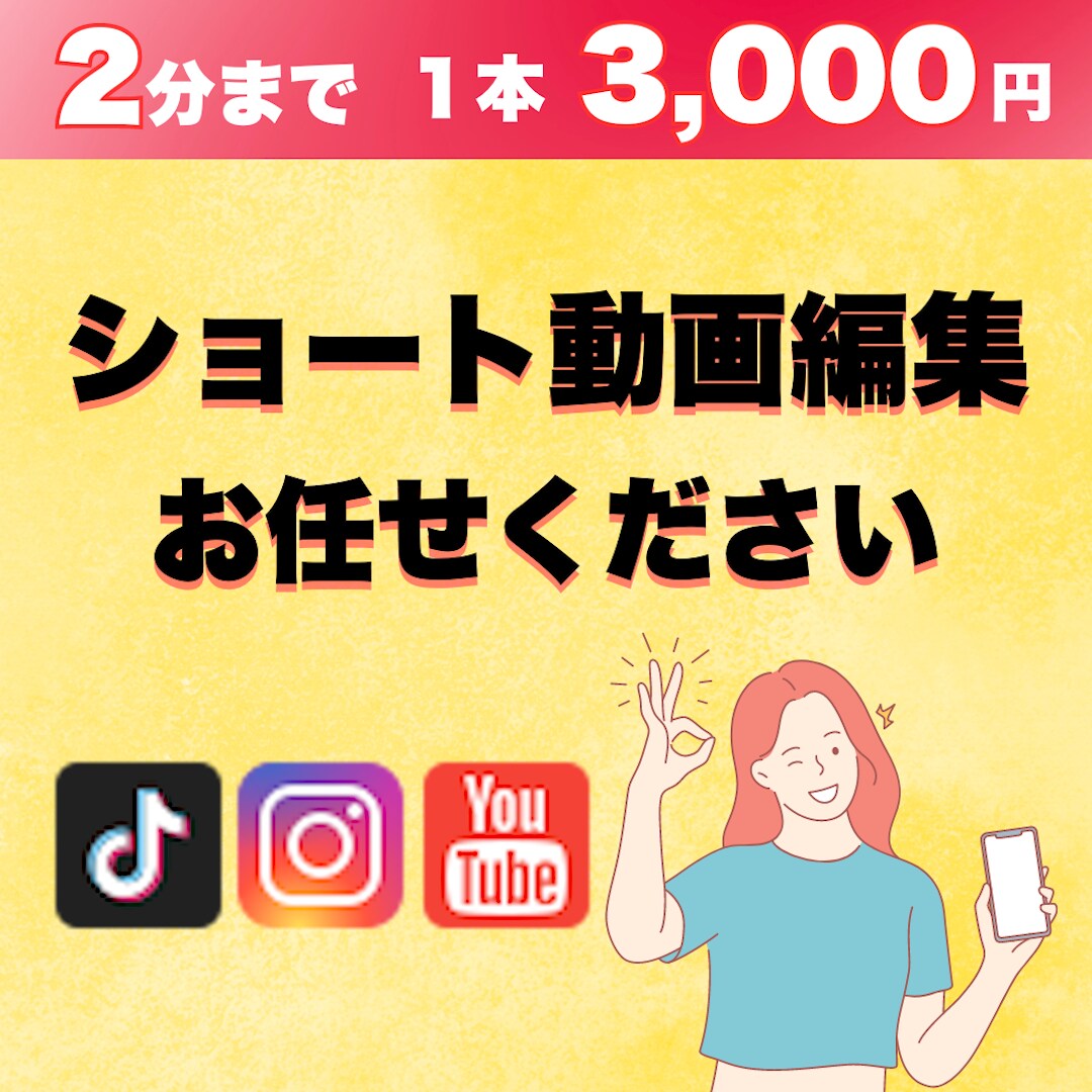 SNS向け【ショート縦型動画編集】承ります 迅速かつ丁寧な編集をいたします！ イメージ1