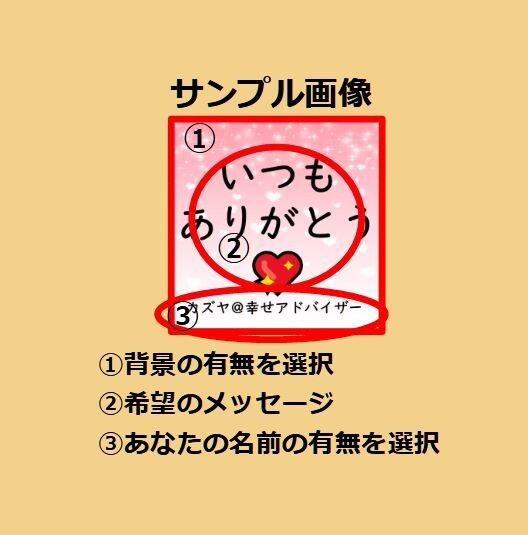 プレゼント用に使用するメッセージ画像作成代行します Twitter集客にも利用できる一石二鳥のメッセージ画像だよ イメージ2