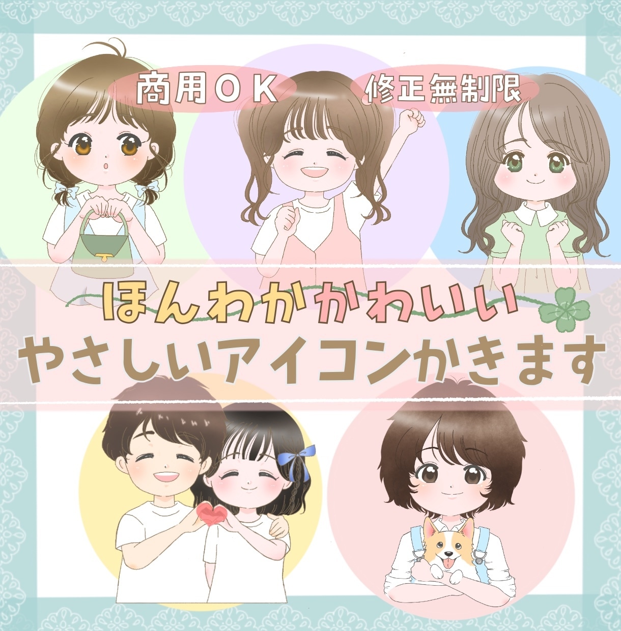 好感度UP！ほんわか可愛い優しいアイコン描きます 優しい印象でSNSの親近感UP！修正無制限で初めての方も安心 イメージ1