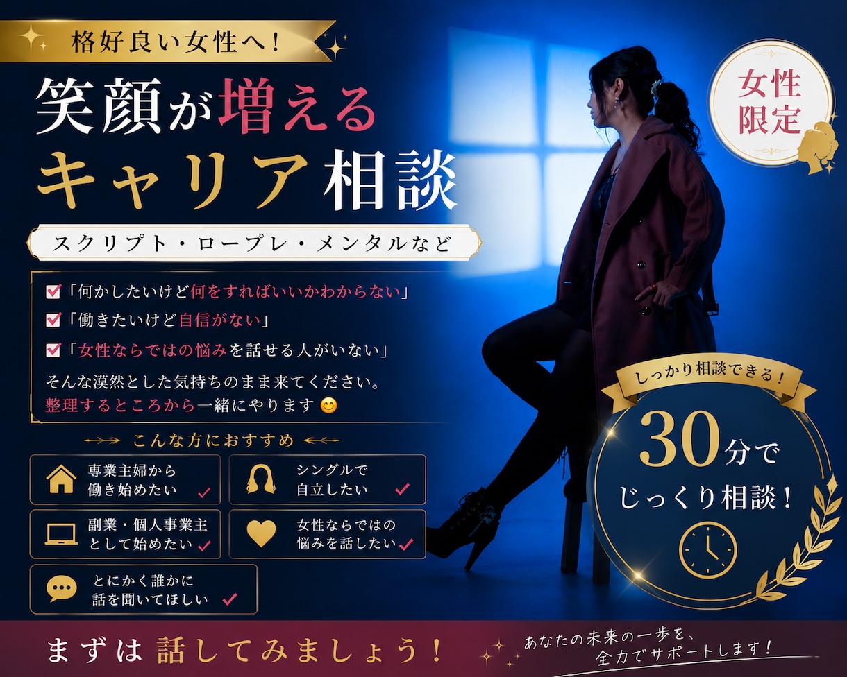 女性限定！経験ゼロでも大丈夫！理想像に近付けます 経験ゼロでも大丈夫！女性のための働き方・自立相談！ イメージ1