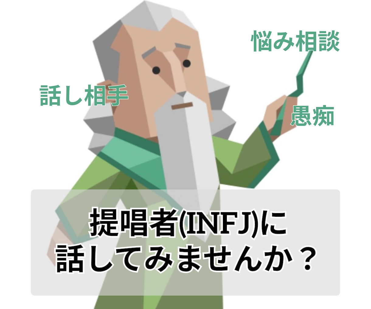子育て中の私がお母さん、お父さんの愚痴聞きます 人口1.6％のINFJが話をききます。 イメージ1