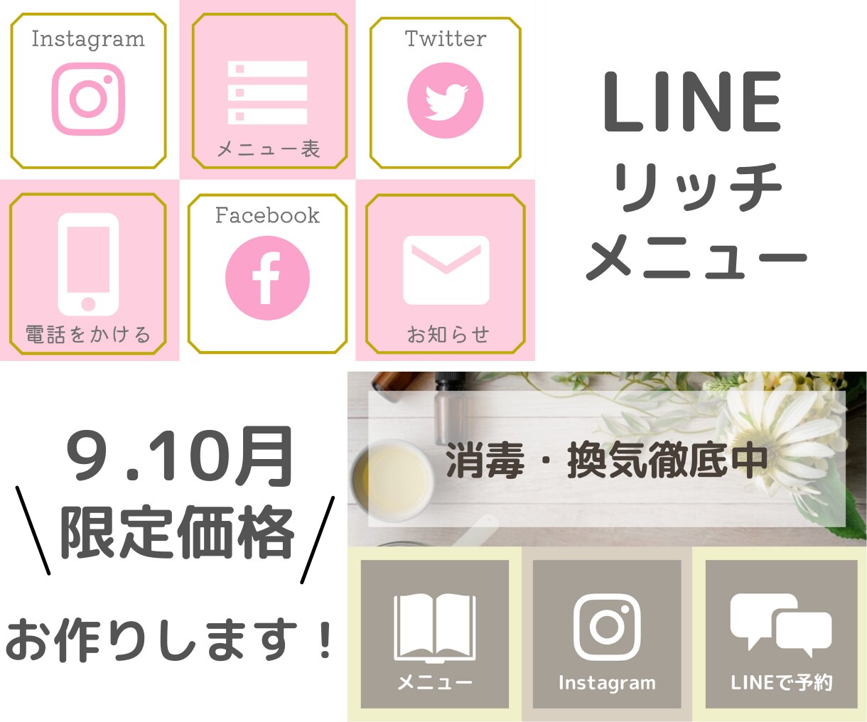 LINEのリッチメニューを作成します あなたに合ったデザインを提供します イメージ1