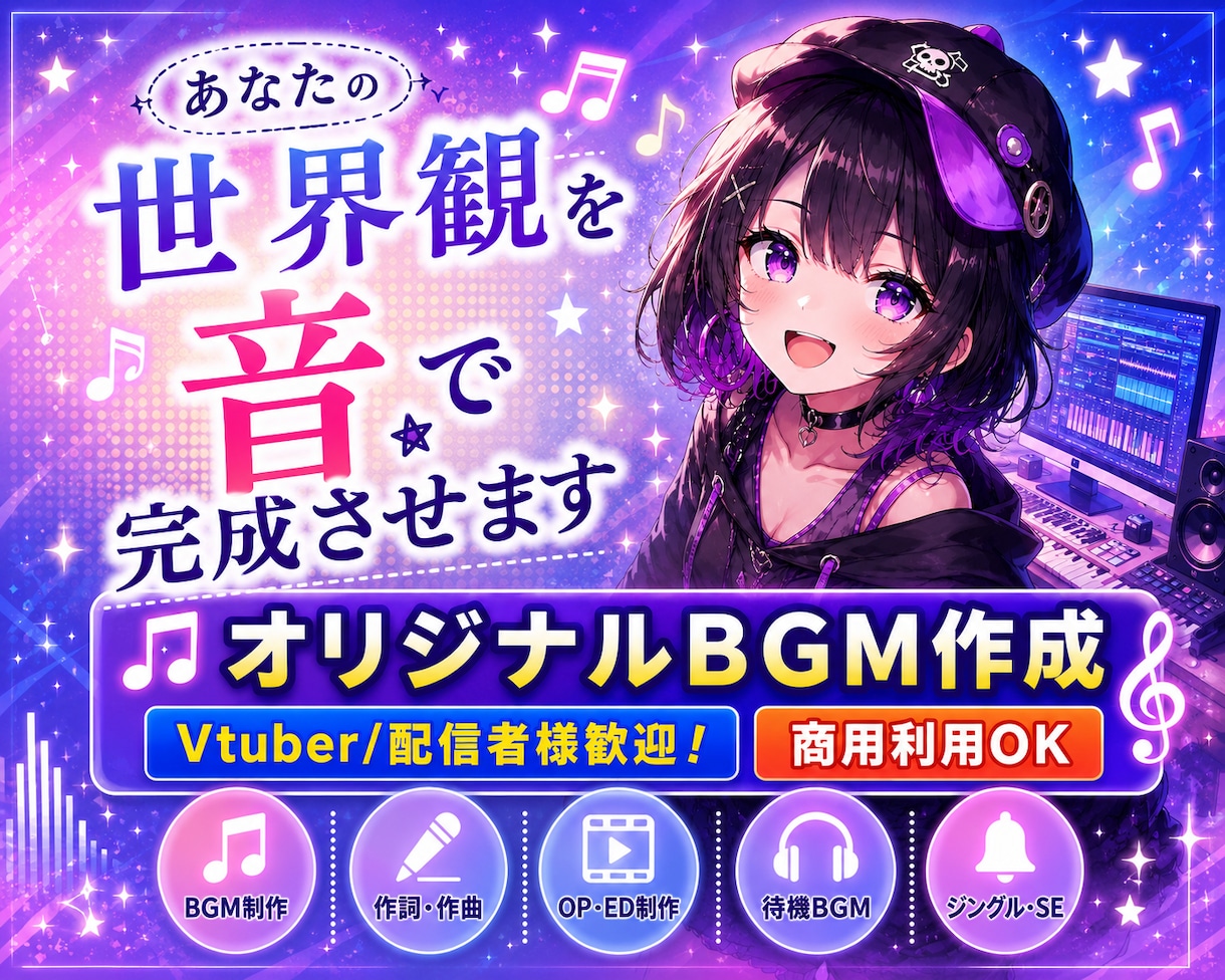 配信・動画に合うオリジナルBGMを制作します あなたの世界観を“音”で完成させます イメージ1