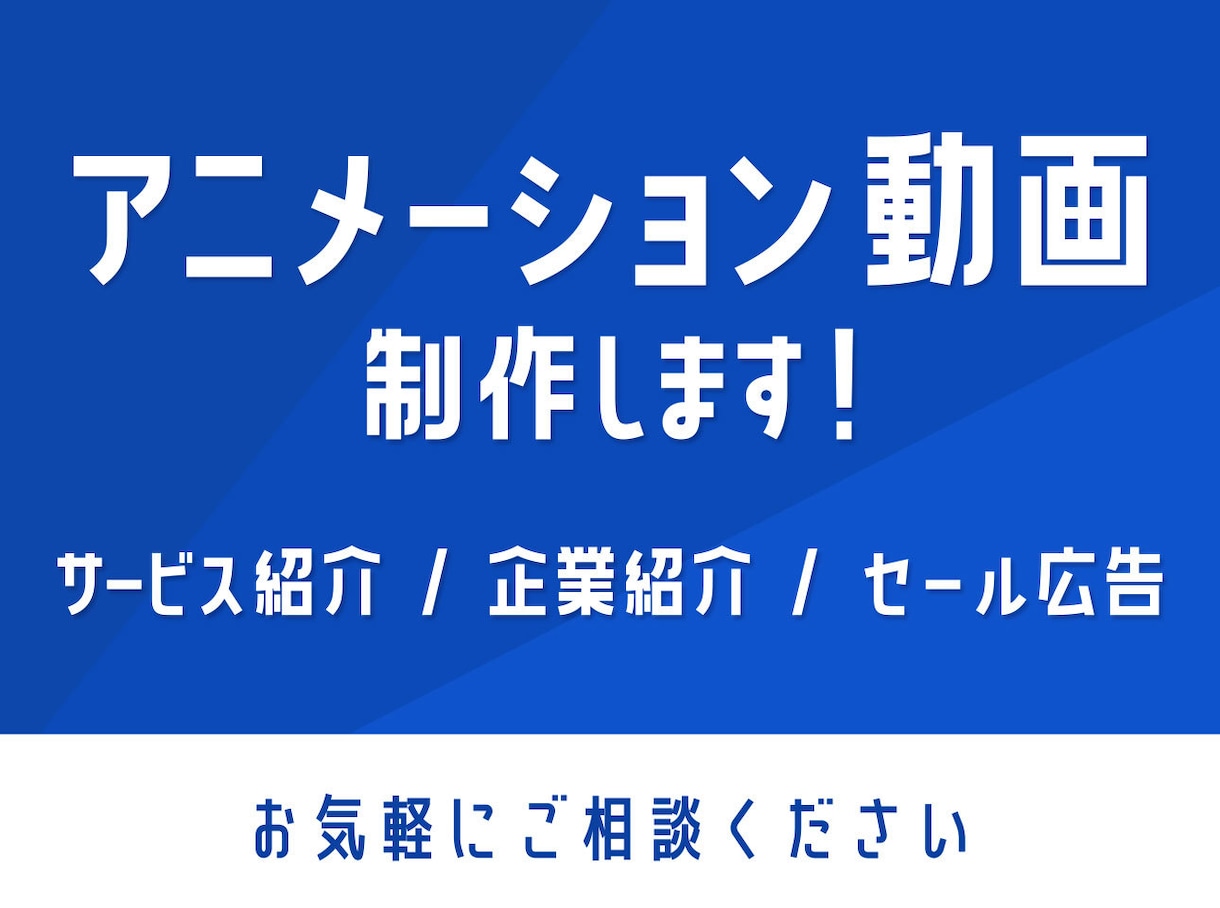 PR・広告アニメーションを制作します 企業向けサービスを分かりやすく動画化 イメージ1