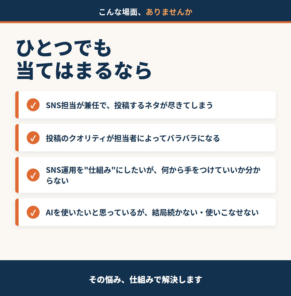 SNS運用ネタ切れ属人化、AIで回る仕組みにします 一人でも150名でも回る仕組みを設計します イメージ2
