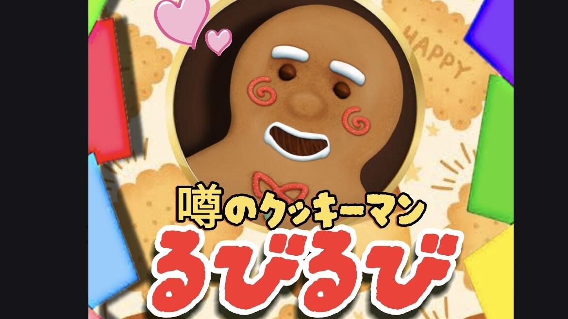 クッキーマンが何でも相談に乗ります 拡声器を使用した、明るいキャラクターとお話してみませんか？ イメージ1