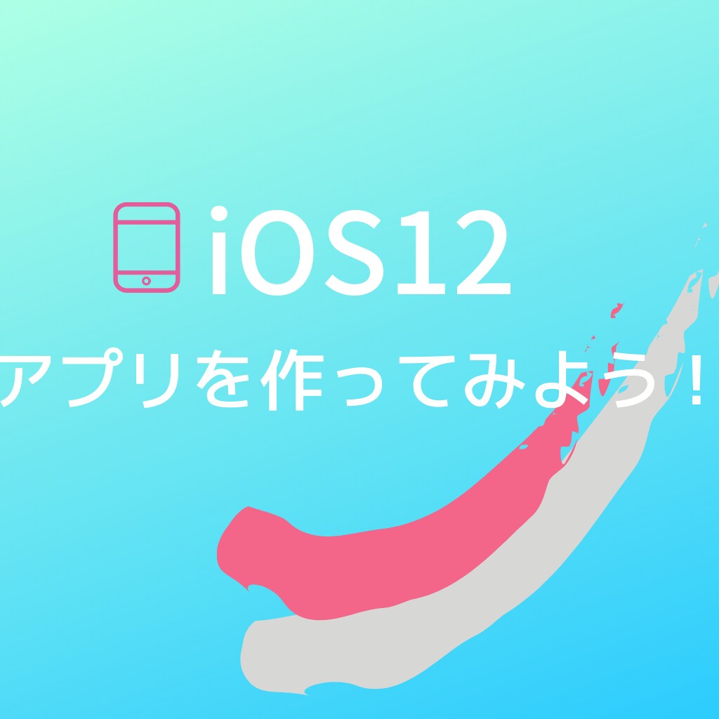 iOSアプリ開発！！未経験の方をサポートします これからiOSアプリを作りたい方 イメージ1