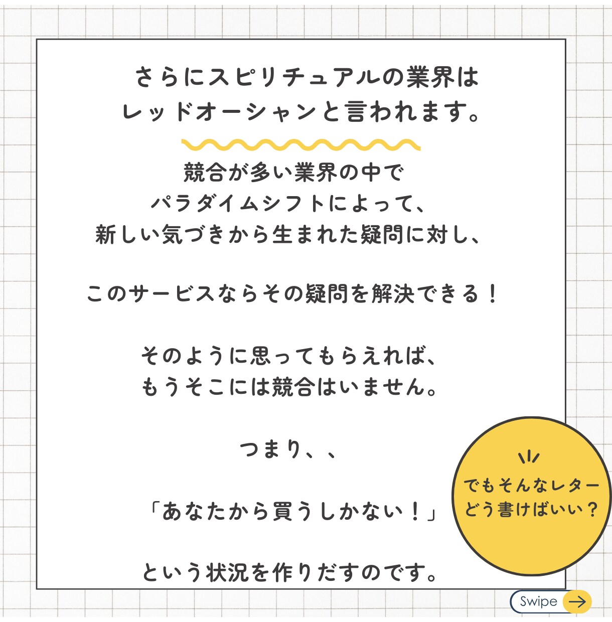 スピリチュアル専門｜心に届く説明会レター執筆します この人なら！と“買う気”の見込み客を説明会に集めませんか？ イメージ4