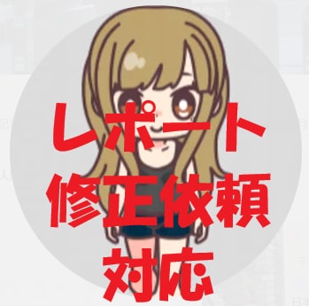 精神科専門医レポートの症例報告修正依頼に対応します ぽろにあがあなたのアドバイザーになる★初回添削通常2日以内★ イメージ1