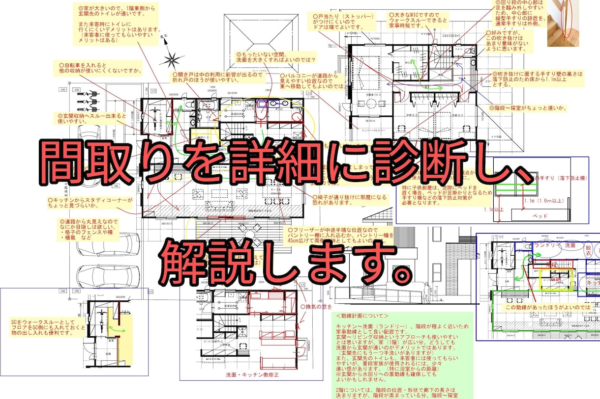 住宅の間取りを徹底チェック・詳しくアドバイスします 一級建築士takumiの間取り診断(修正案作成はオプション) イメージ3