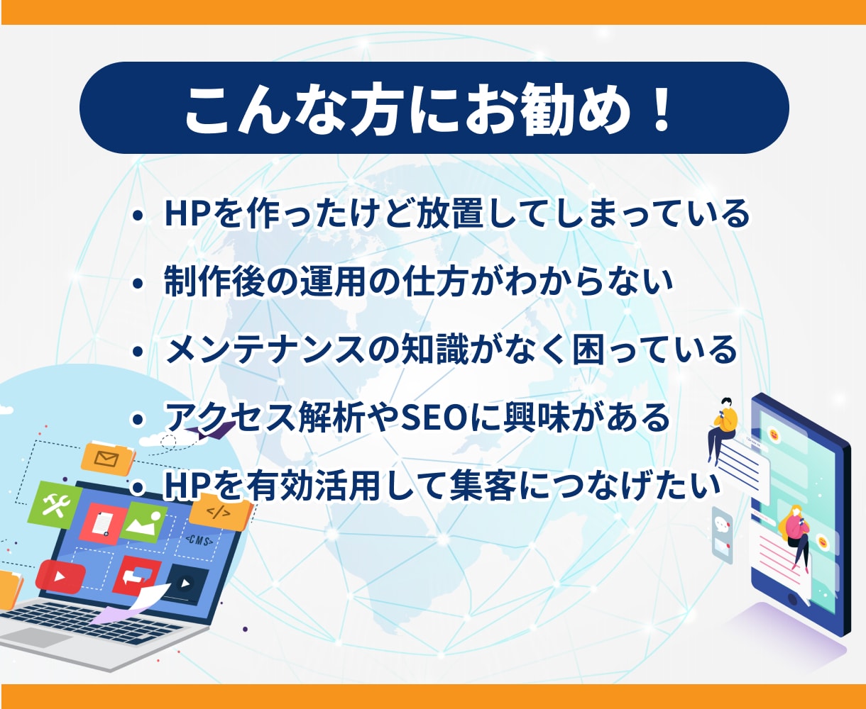 HPの保守管理・運用をいたします HP制作後も安心！プロにお任せ！ イメージ3