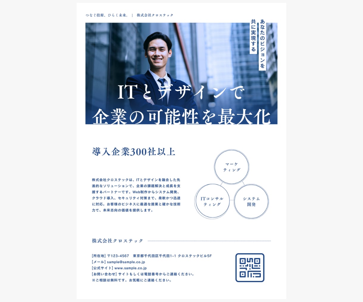 印刷までワンストップで対応!チラシ制作します 会社案内やチラシを丁寧にデザイン制作/印刷発送も対応 イメージ2