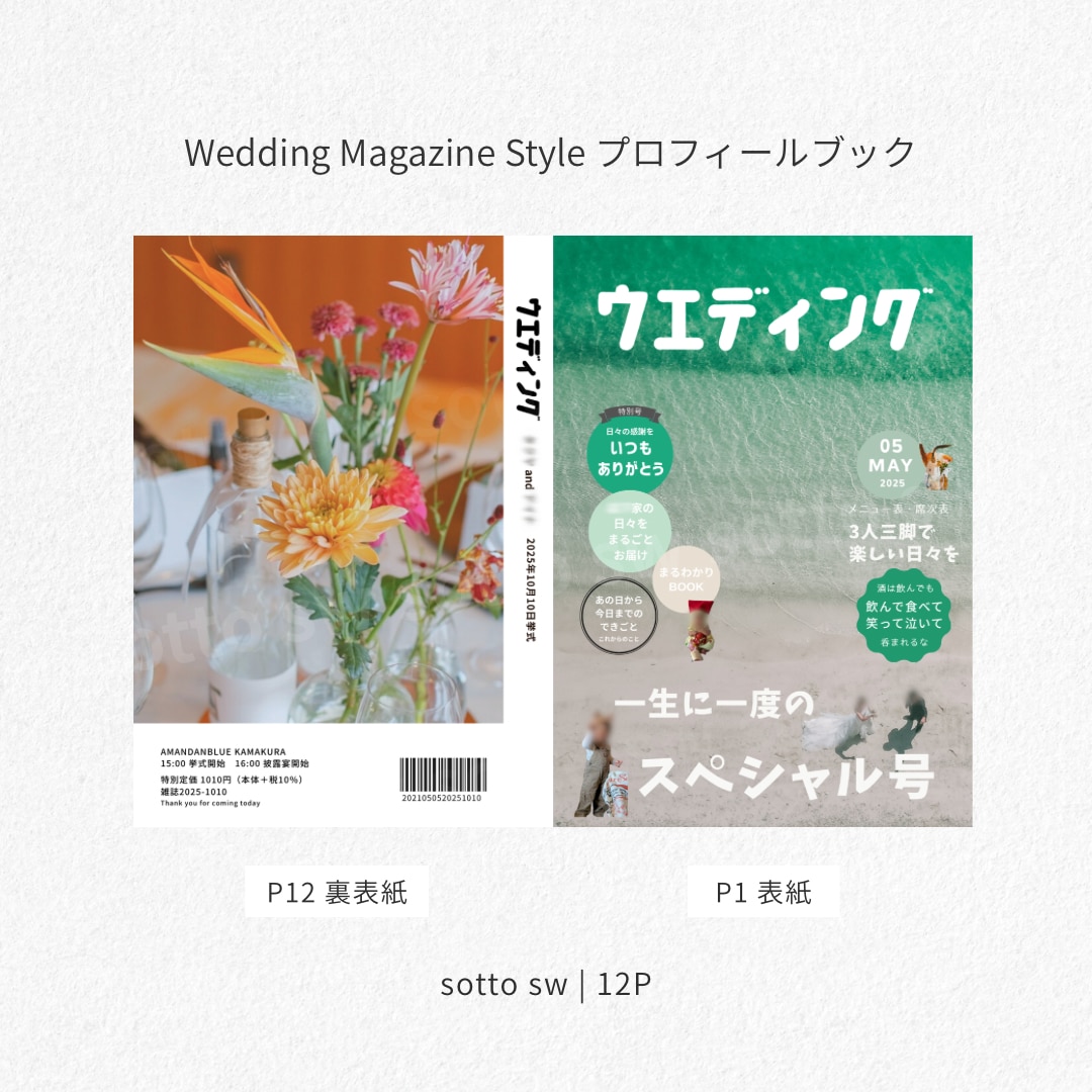 Wedding Magazine が提供します 12ページ編成で大満足◎ カスタム豊富なオリジナルブックに！ イメージ2