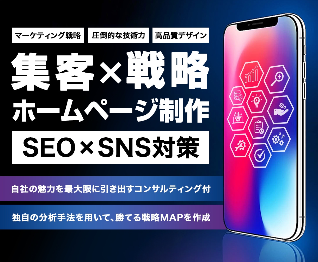 ウェブのプロに全てお任せ！最高品質HP制作行います ヒアリング重視の徹底サポートを行います！ イメージ1