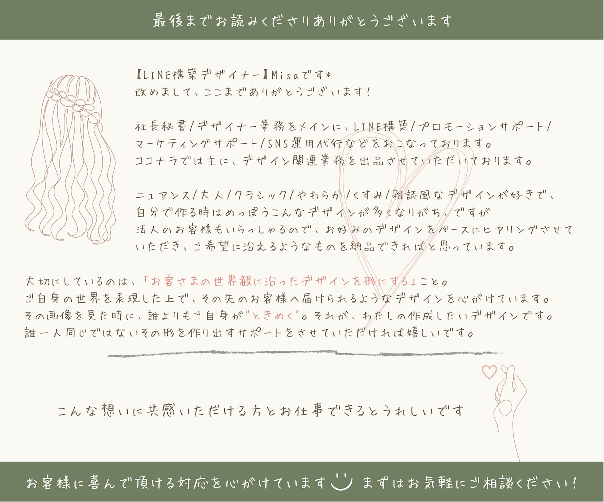 公式LINEアカウントを丸ごと設定・構築します 現役秘書が丁寧にサポート！初心者の方も安心してご依頼頂けます イメージ4