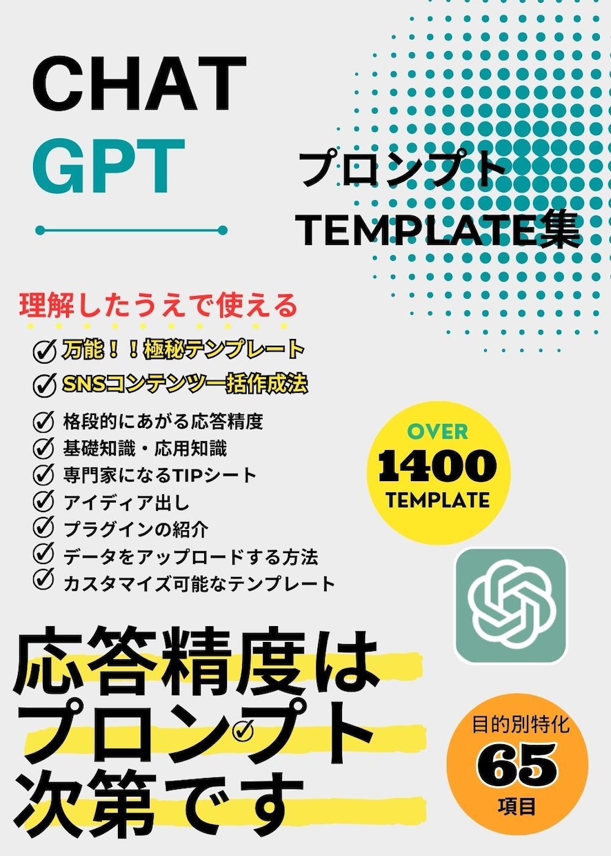 ChatGPTマスターと目的別特化プロンプトます 大幅値下げ！専門的CHATGPTプロンプト1400以上 イメージ7