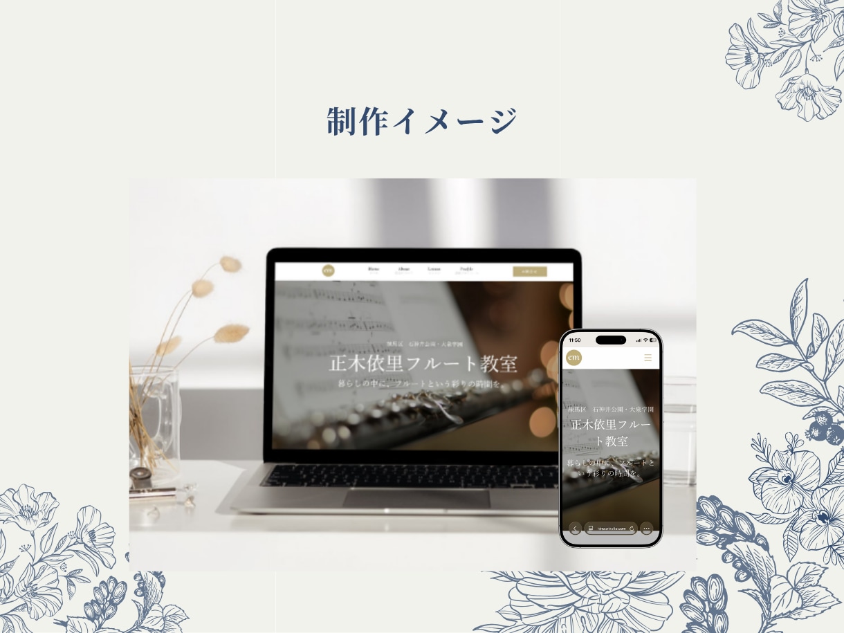 初心者向けホームページ制作｜安心サポートします ♪はじめてでも安心♪一緒に考えるホームページ作成 イメージ7