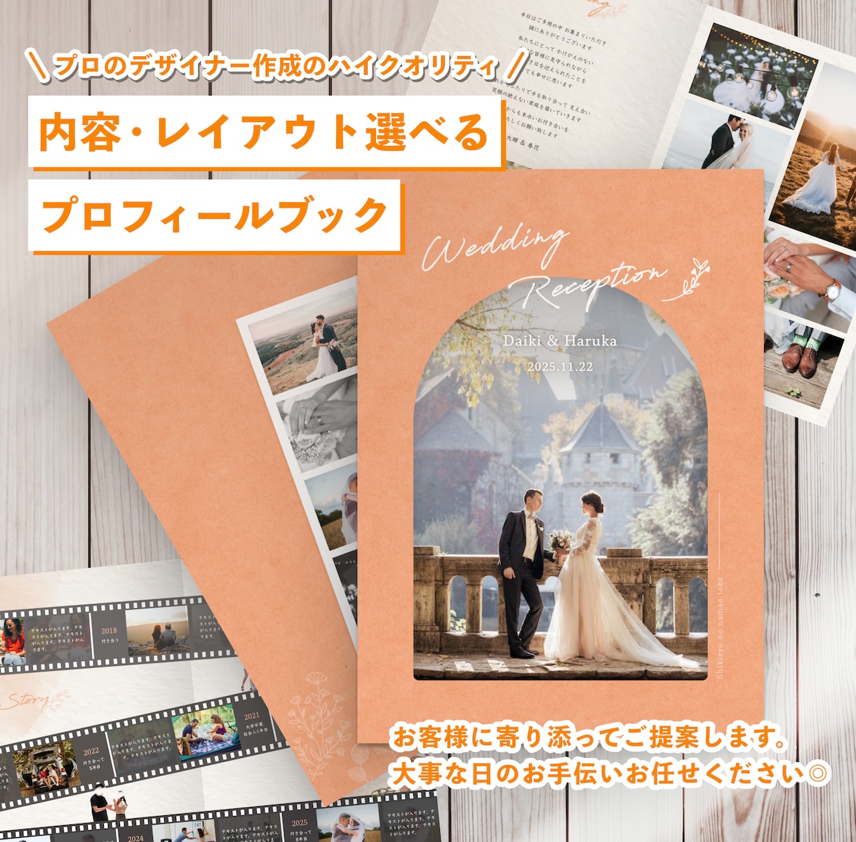 テンプレでは作れないプロフィールブックを作成します パソコンがなくても大丈夫！お二人らしいものを作りましょう イメージ1