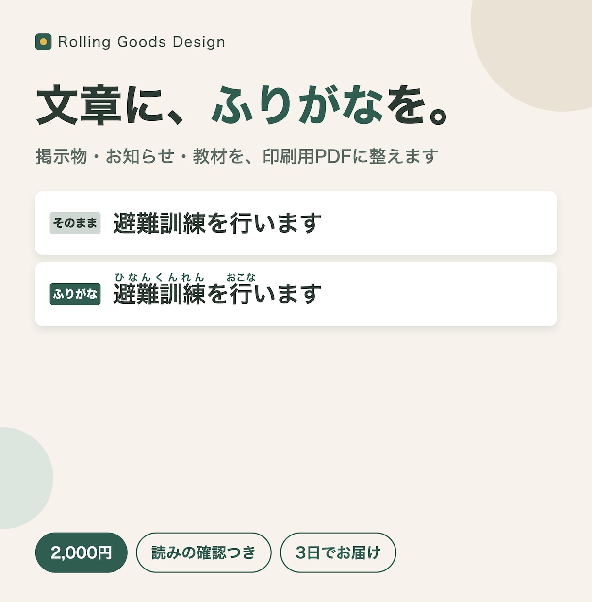 文章にふりがなを付けて印刷用PDFにします 掲示物・お知らせ・教材に。読みは確認してからお渡し イメージ1