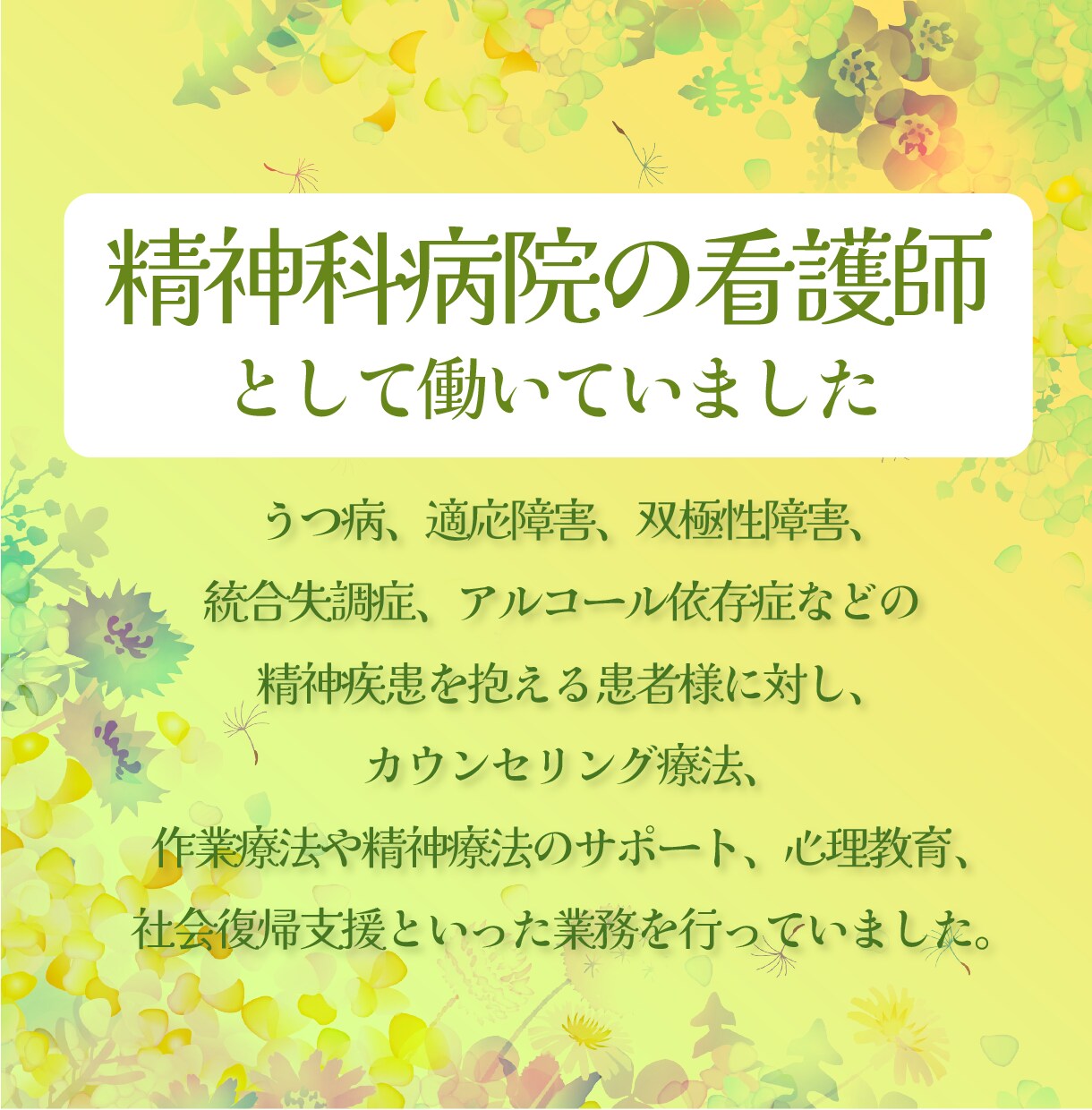 精神科看護師・メンタルヘルス経験者がお話伺います 精神科看護師・メンタルヘルス経験者・精神疾患当事者です イメージ3