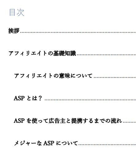 スキマ狙いのアフィリエイトサイト技術を暴露します 【中級者向け】競合と戦わずして勝つニッチ戦略で稼ぐ方法 イメージ4