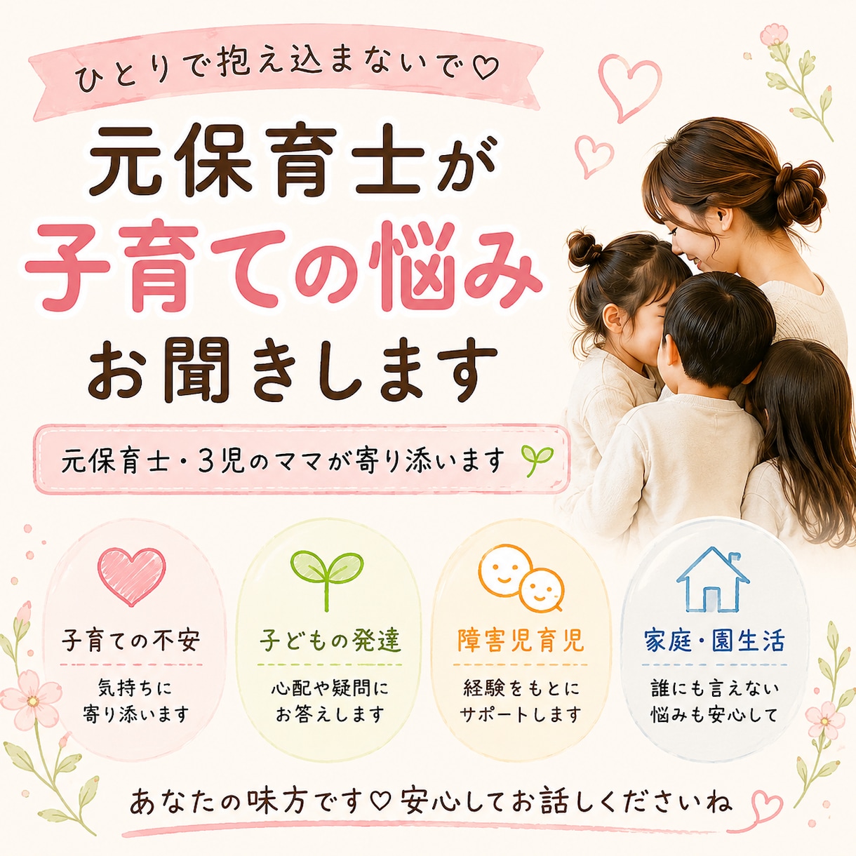 元保育士が子育ての悩みをお聞きします 育児や子どもの発達の悩みに寄り添います イメージ1