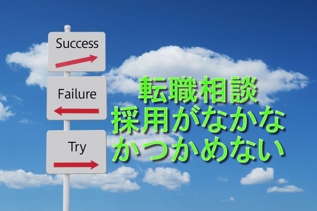 なかなか採用をつかめない方の就職支援します ビデオチャット！不採用の理由は能力や年齢ではありません。 イメージ1