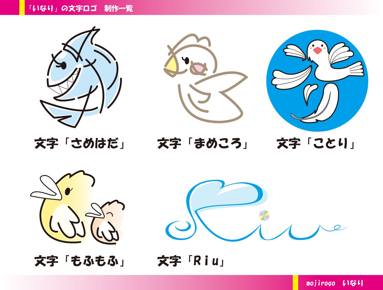 あなたの「名前の文字」を使ってイラストにします 「文字」＋「イメージや雰囲気、動物」を合体させてロゴを製作 イメージ5