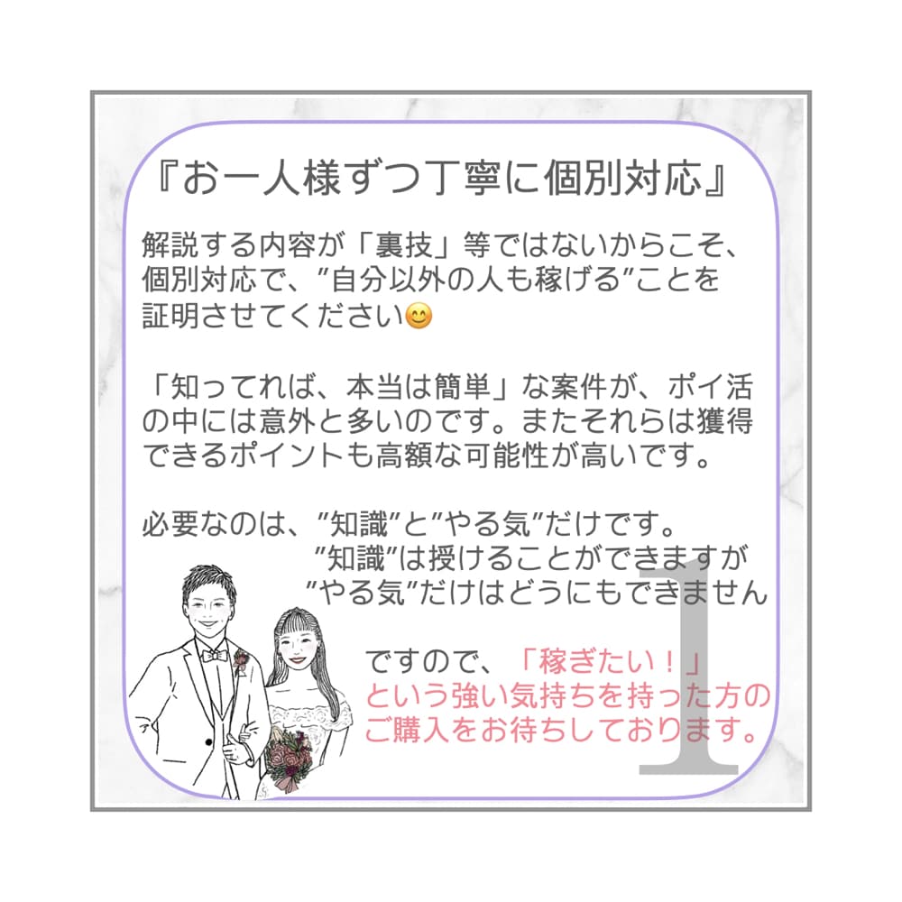 安心の【1人ずつ対応】でポイ活での稼ぎ方おしえます ✅熟練者のやり方❗️収益額❗️コツ❗️…知りたくないですか？ イメージ3