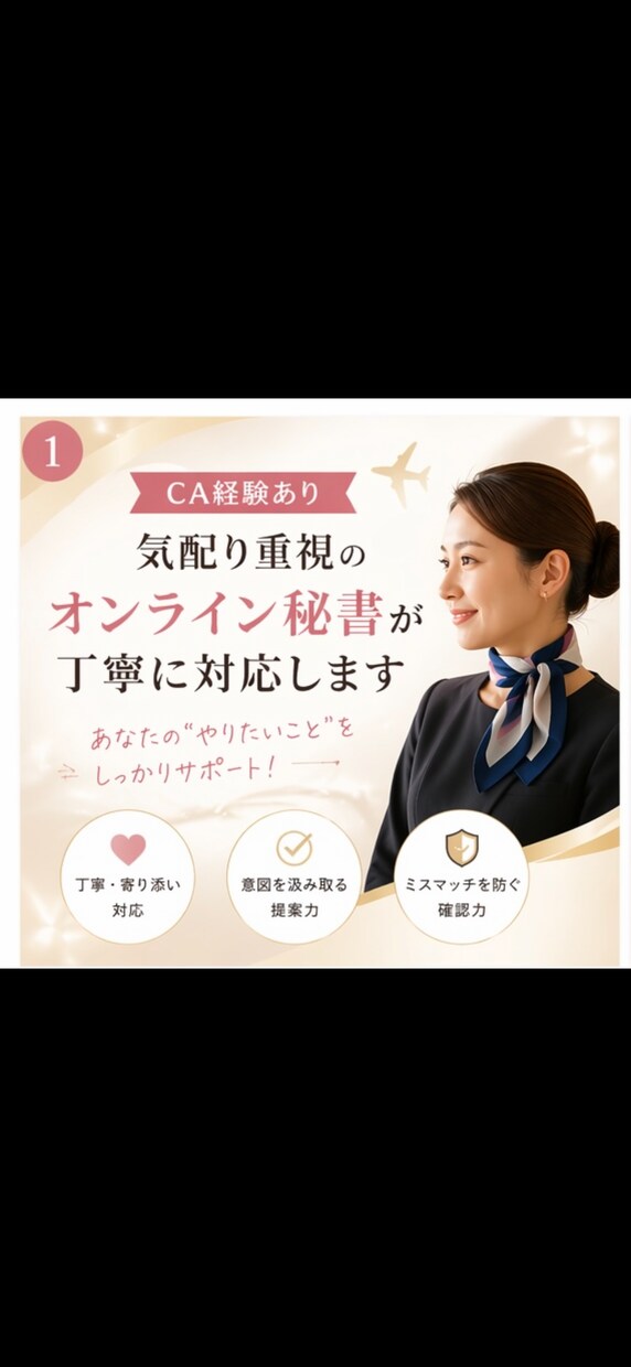 お試しプラン(2時間)★ 軽作業まとめて対応します 【CA経験あり】気配り重視のオンライン秘書が丁寧に対応します イメージ1