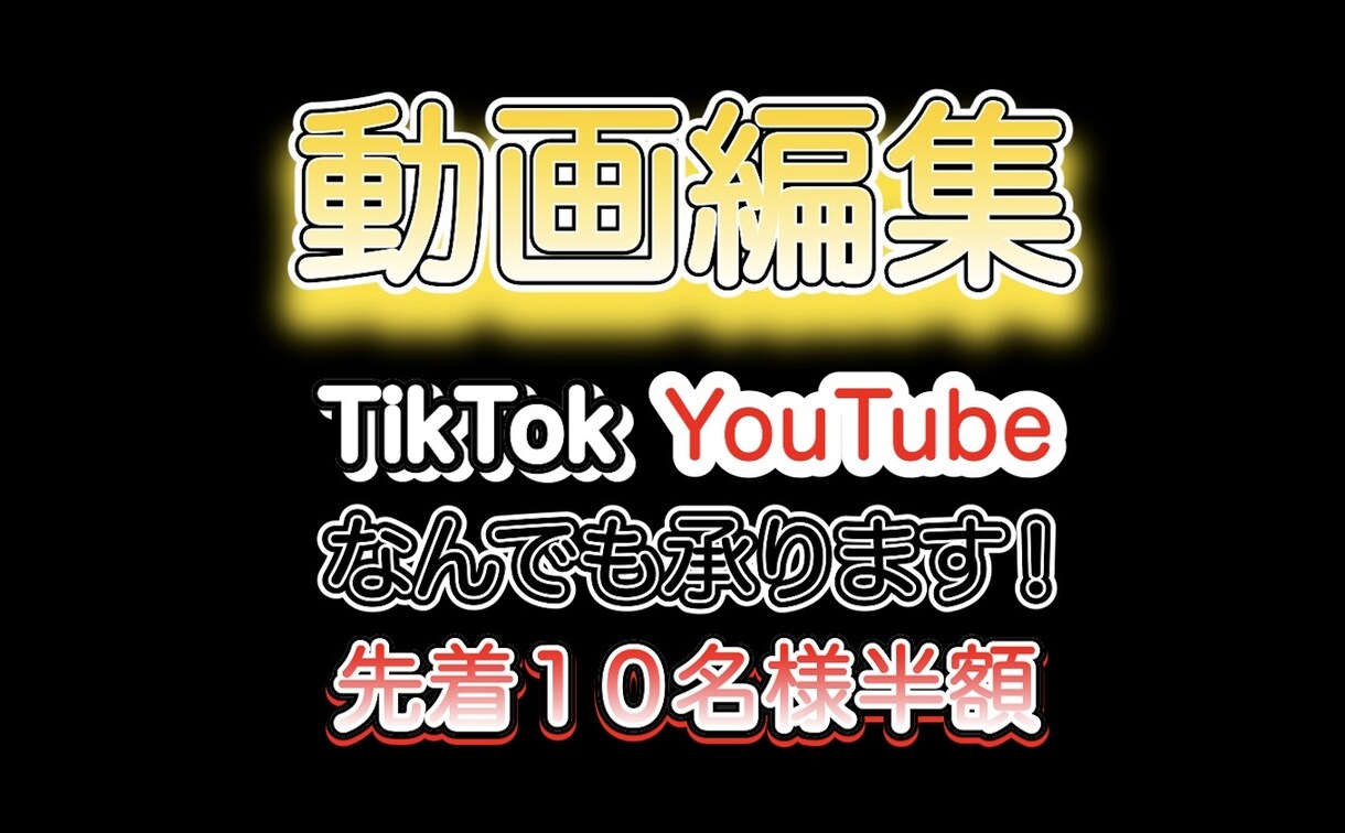 動画編集お任せください！プロがお手伝い致します 今なら先着10名様基本料金半額にて承ります！ イメージ1