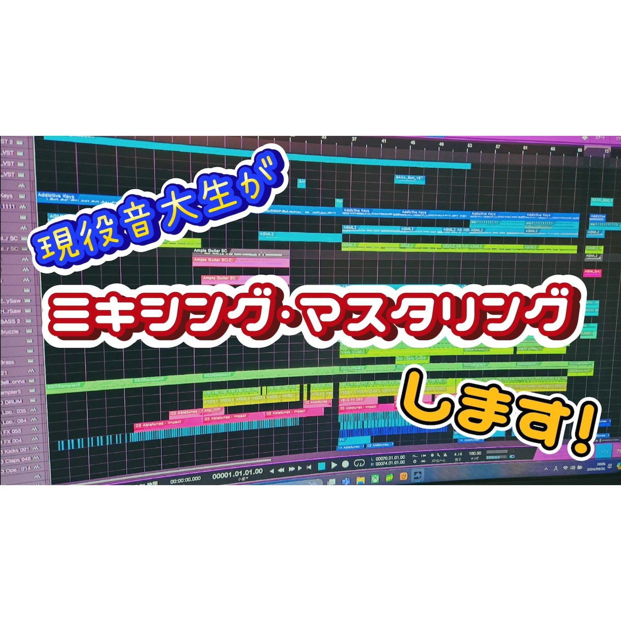 ミキシング・マスタリングをします 現役音大生が格安で高品質な作品に仕上げます！ イメージ1