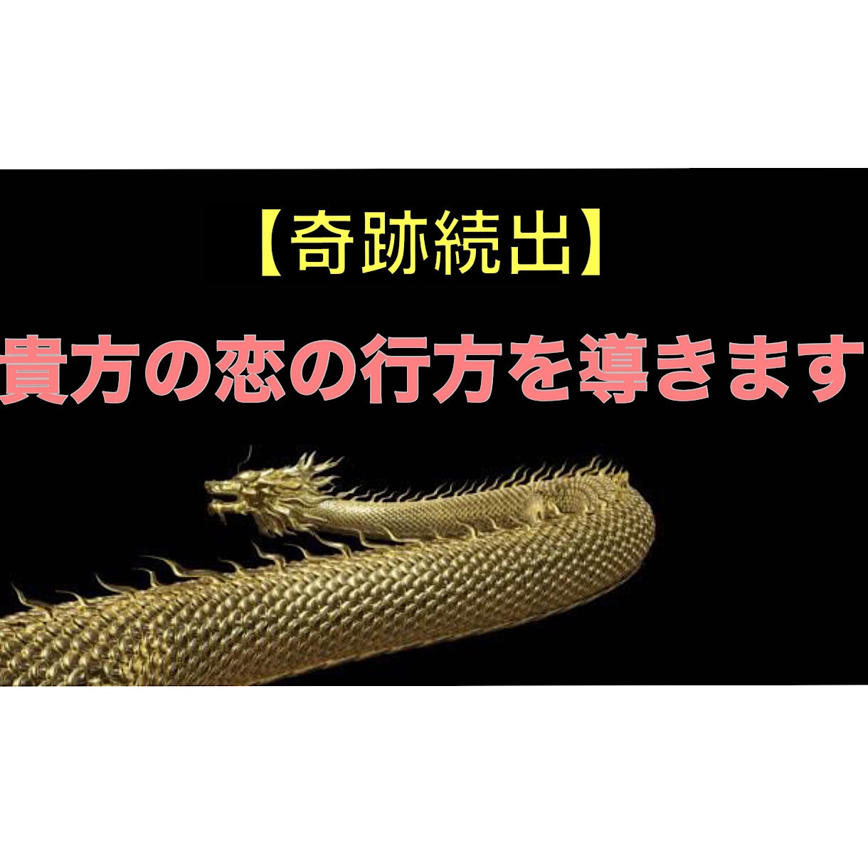 恋愛占いのプロが貴方達の恋愛の未来について占います 【本気な方限定】大好きなあの人との恋愛について鑑定致します イメージ2