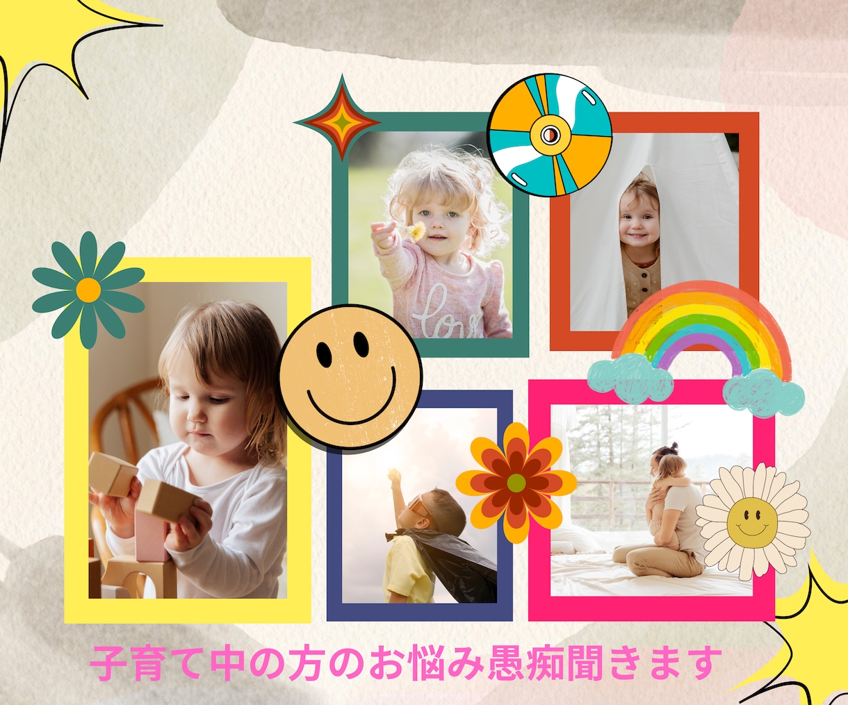 子育て中の方のお悩み、愚痴を保育士が聞きます 子育てアドバイザーが優しく寄り添います。 イメージ1