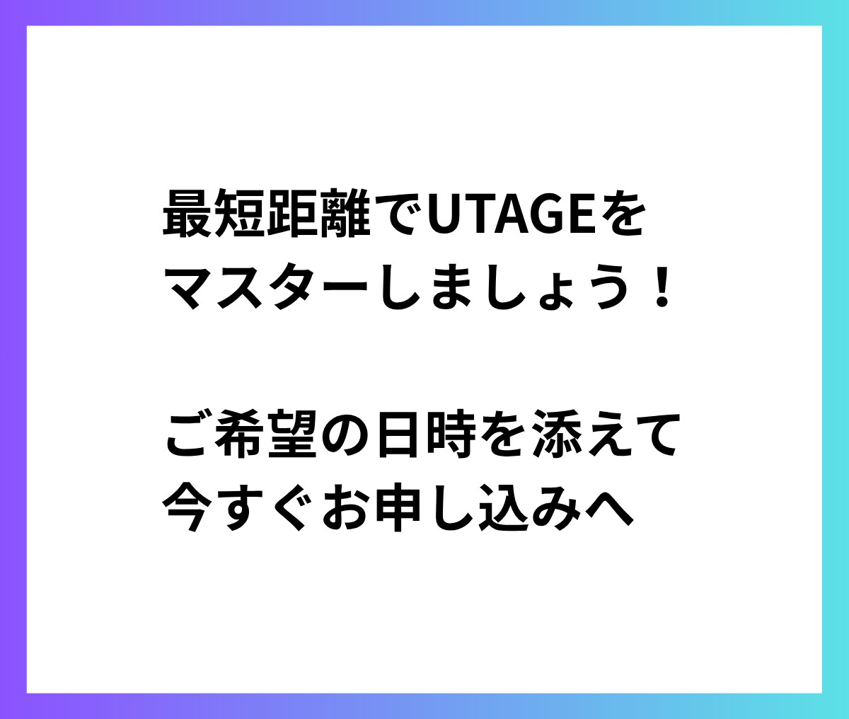 初心者歓迎！90分でUTAGE必須操作習得できます 2社とUTAEG契約している僕が使えることだけをレクチャー！ イメージ9