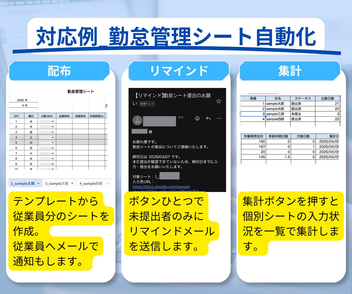 毎月の勤怠表配布・回収確認・集計を自動化します 従業員ごとの勤怠表作成、未提出リマインド、集計作業を自動化！ イメージ1