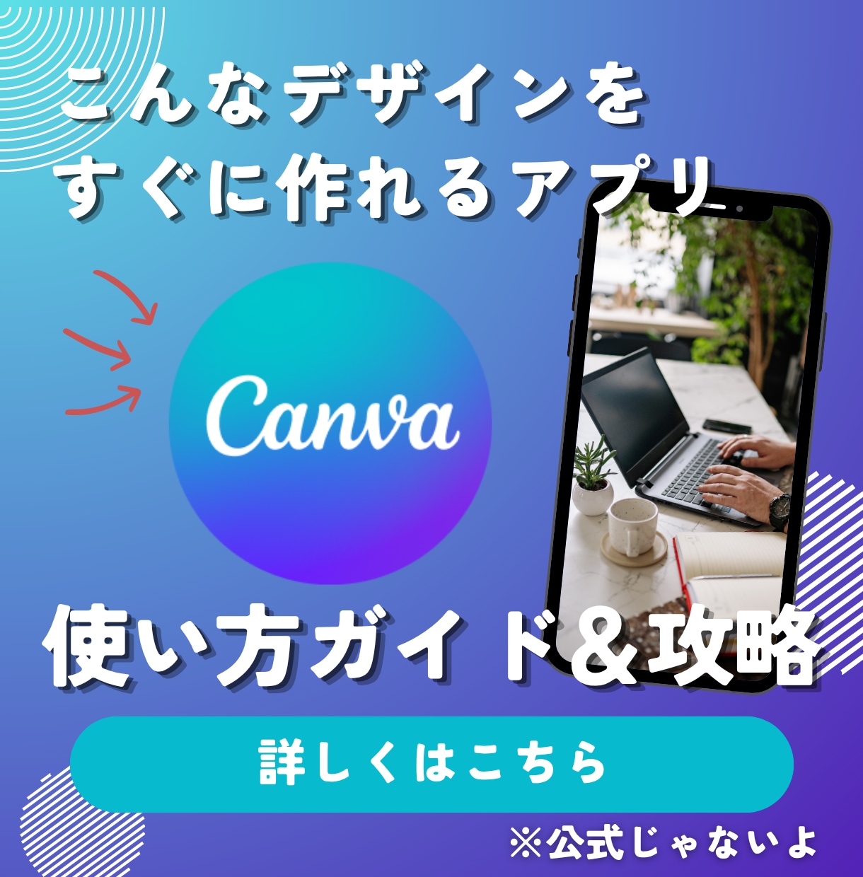 デザインアプリ【Canva】の使い方教えます デザイン経験ゼロ・センスなしでもハイクオリティなデザイン制作 イメージ1