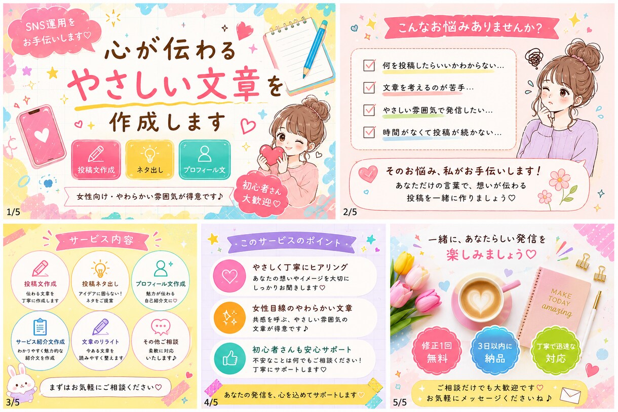 女性向けのやさしいSNS投稿文作成します 女性向けのやさしい文章が得意です イメージ4