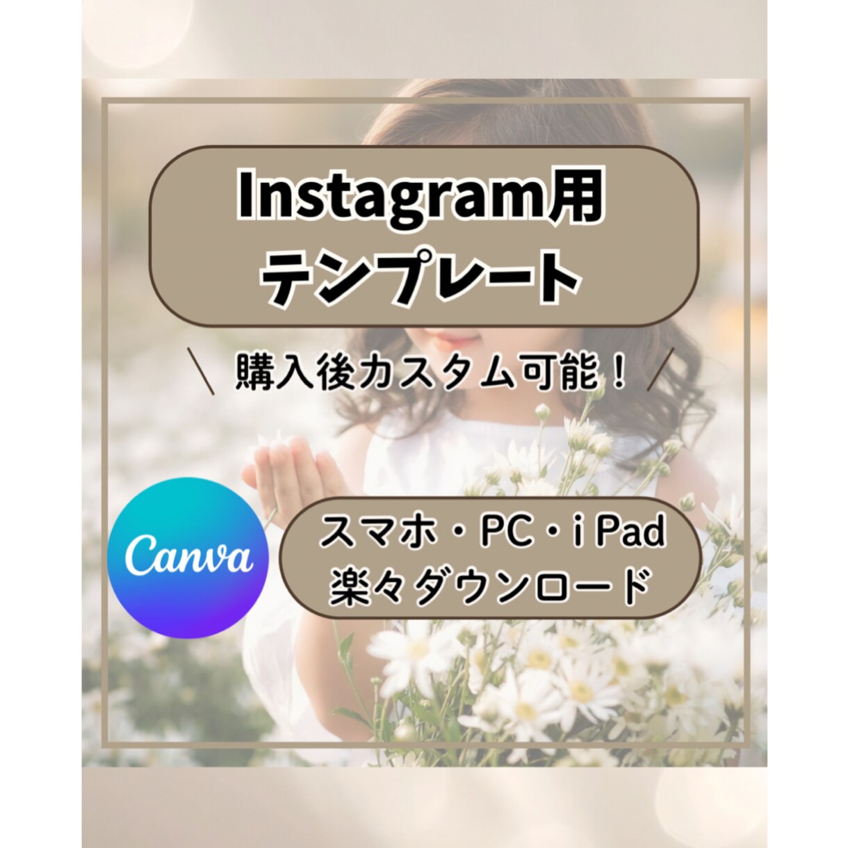 Instagramの投稿用画像を提案します Instagram投稿用テンプレートを好きな色でお作りします イメージ1